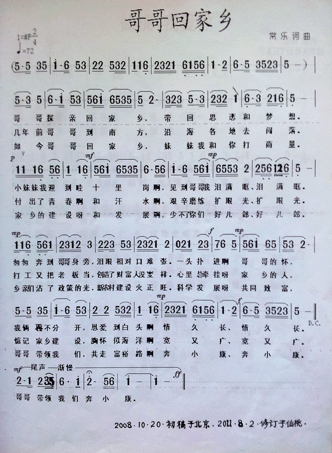 哥哥回家乡
