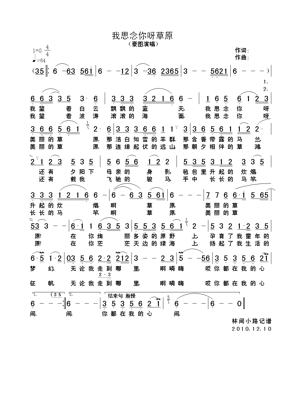 我思念你呀草原