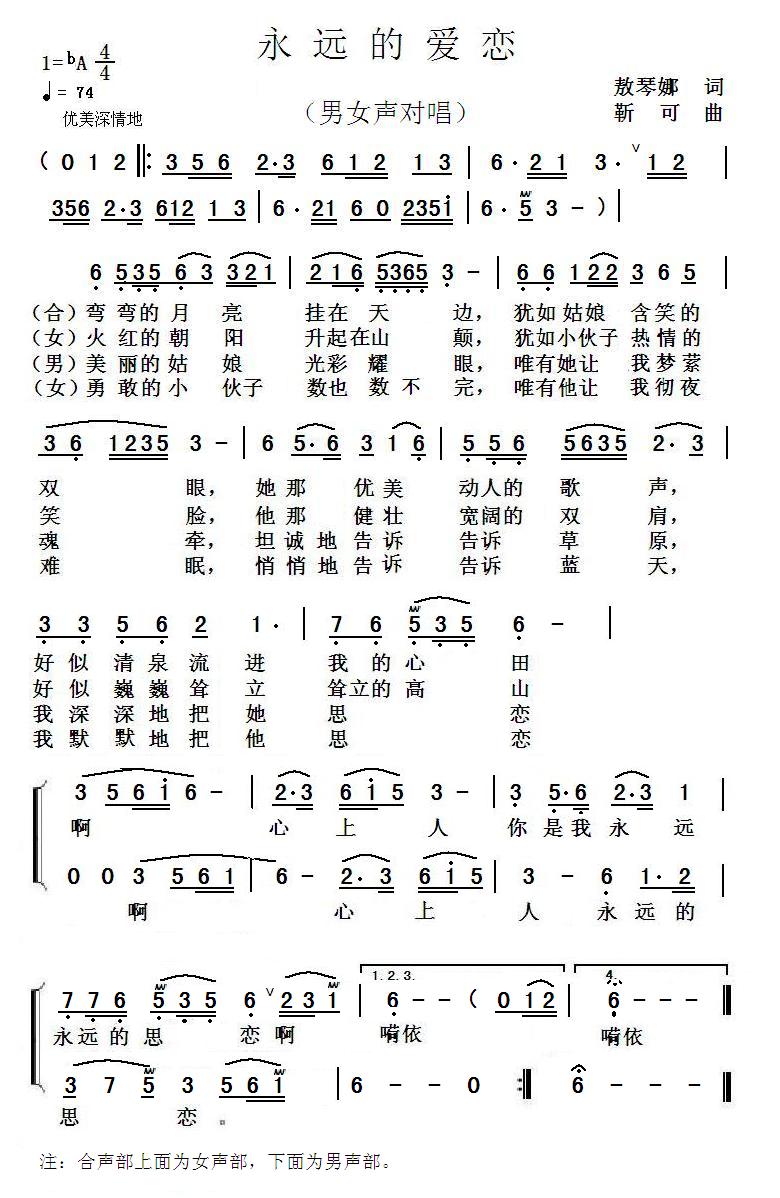 永远的爱恋