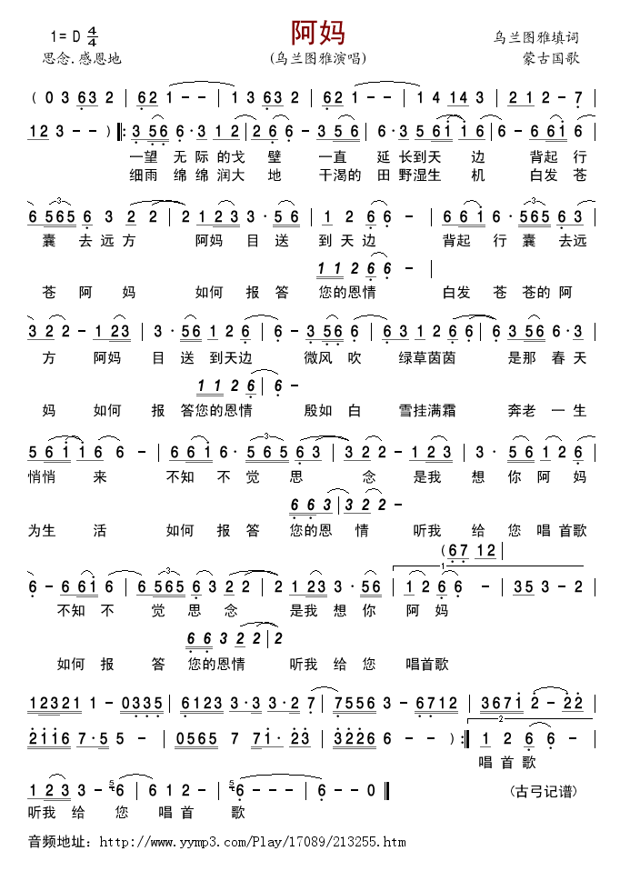 阿妈(乌兰版)