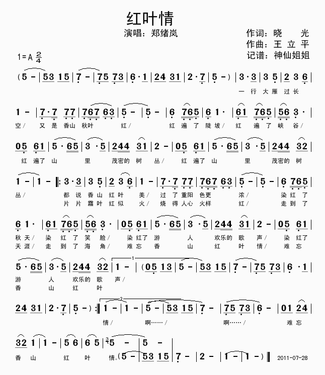 红叶情 郑绪岚
