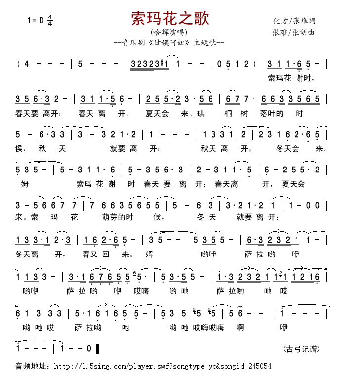 索玛花之歌