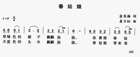 春姑娘（朝鲜族民歌）