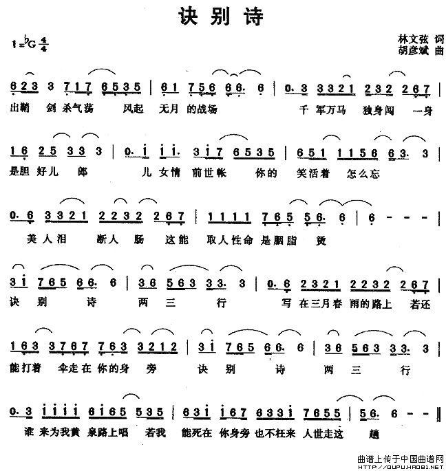 诀别诗
