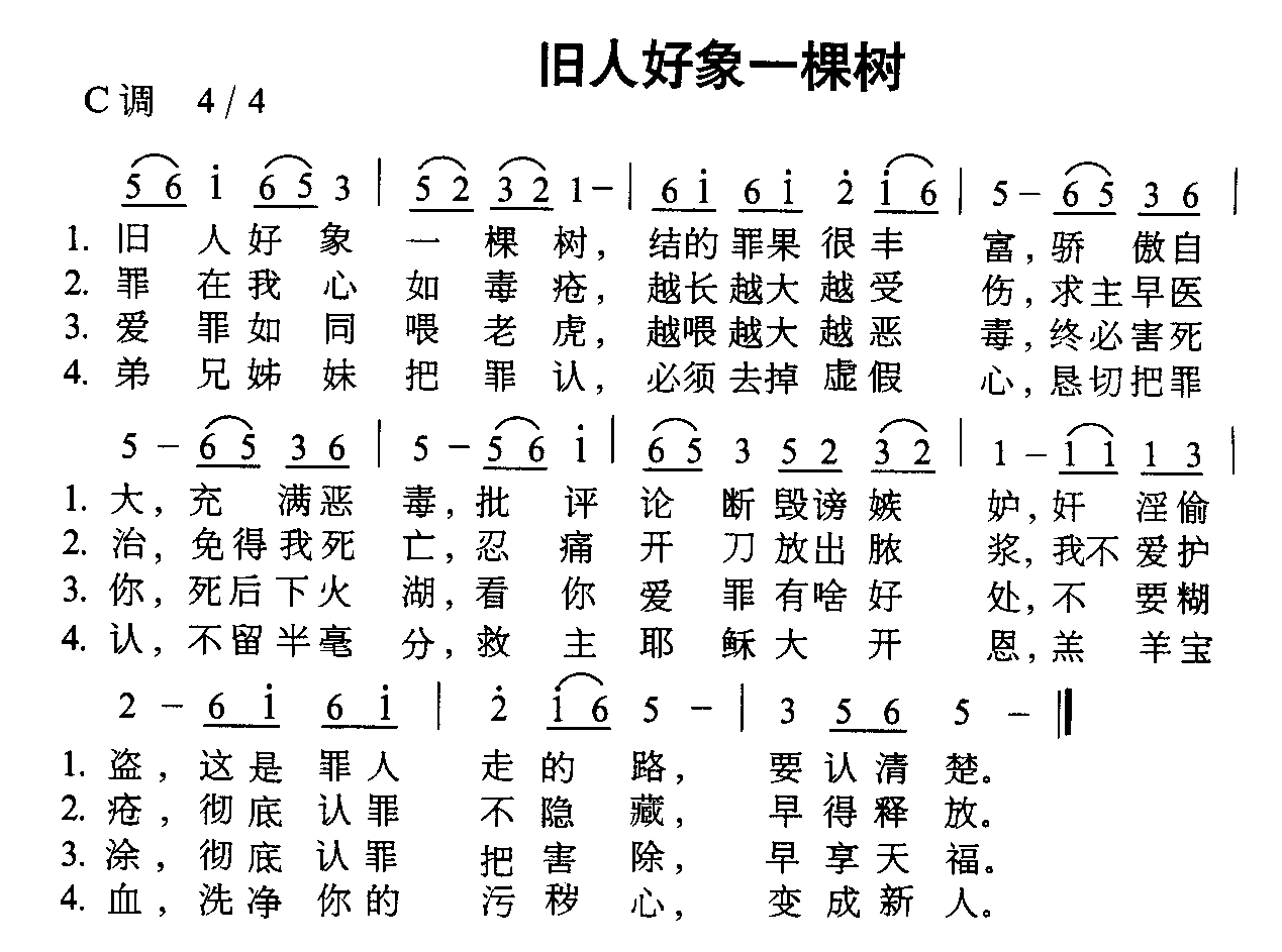 旧人好像一棵树
