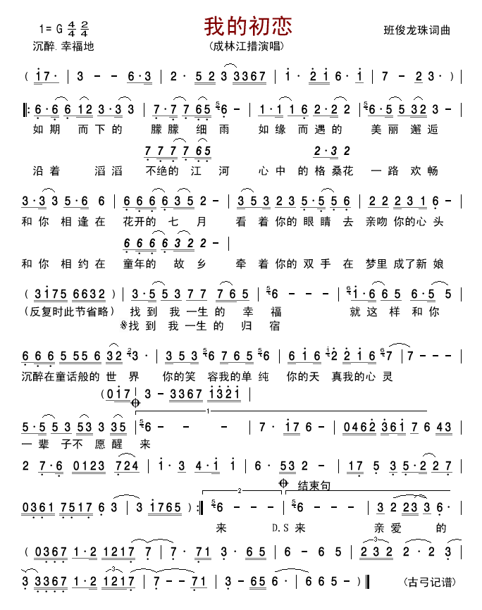 我的初恋