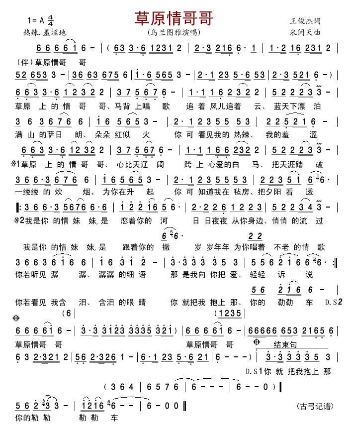 草原情哥哥