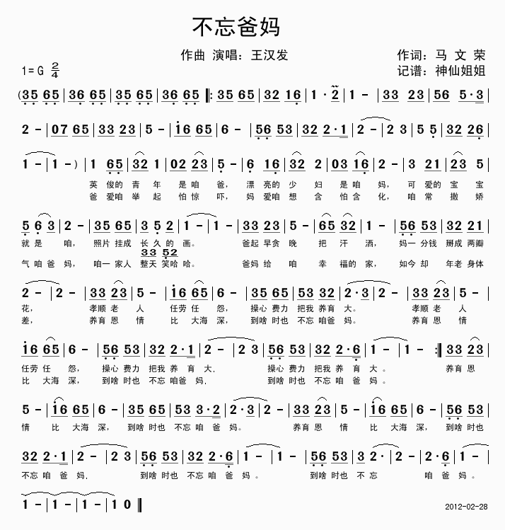 不忘爸妈