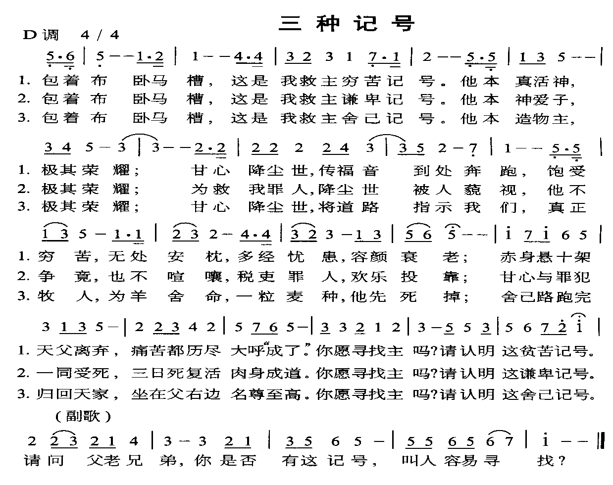 三种记号
