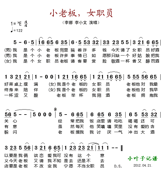 小老板，女职员