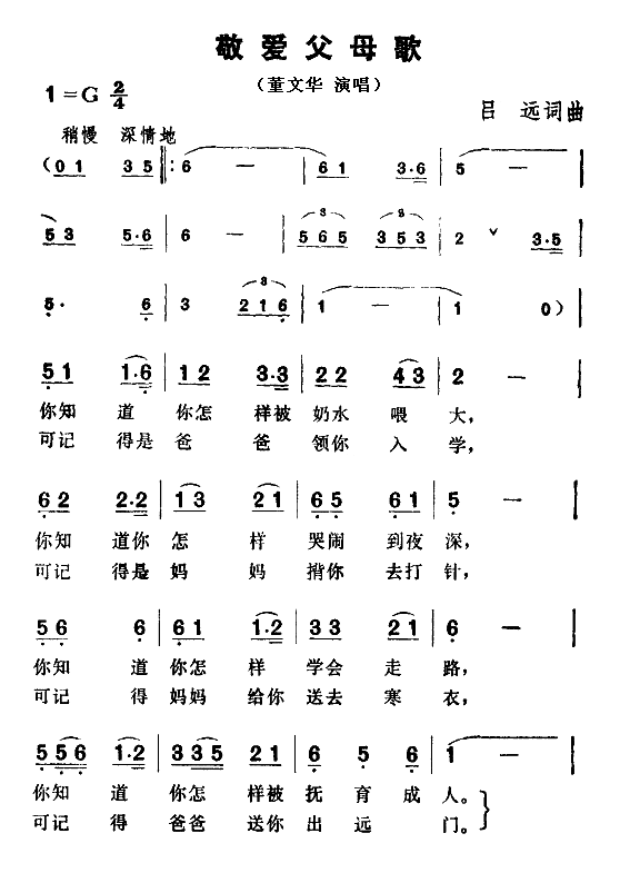 敬爱父母歌