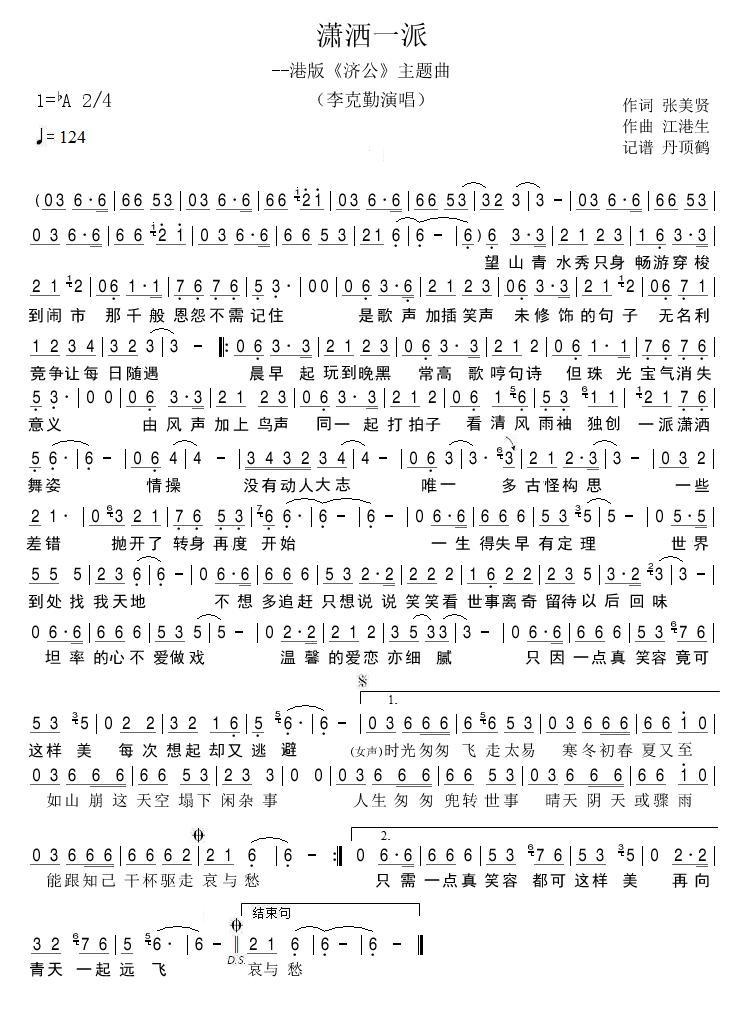 潇洒一派