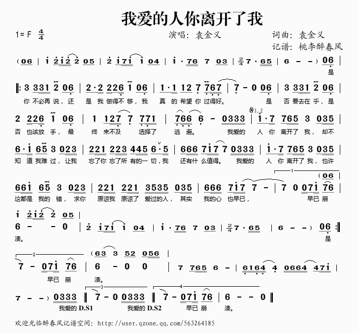 我爱的人你离开了我