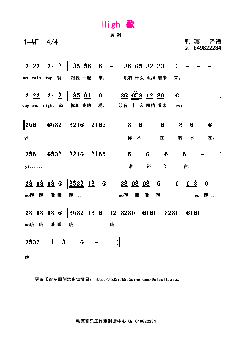 high歌 黄龄  原版 韩凛 译谱