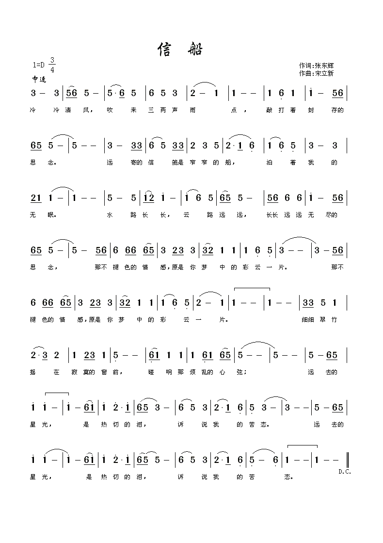 信船
