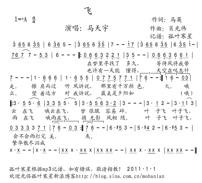 飞