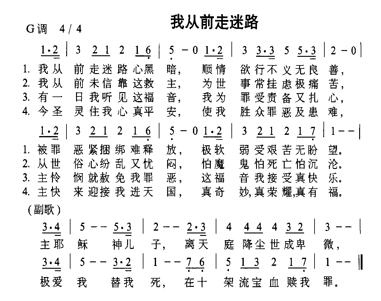 我从前走迷路