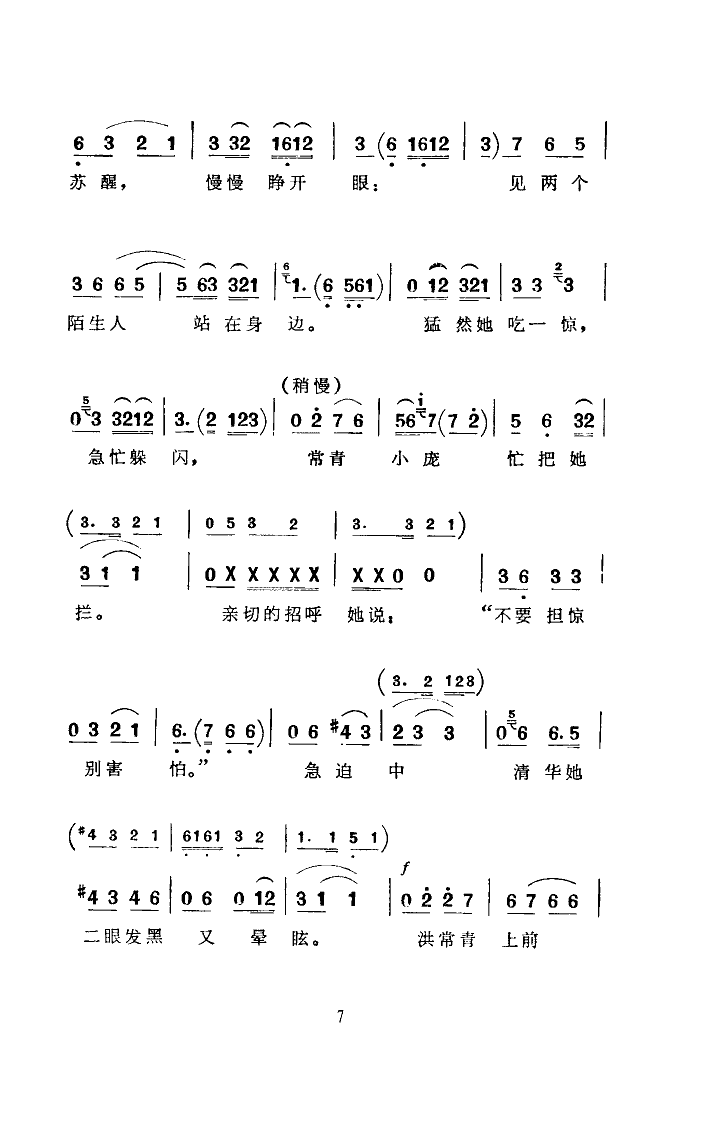 常青指路(河南坠子)