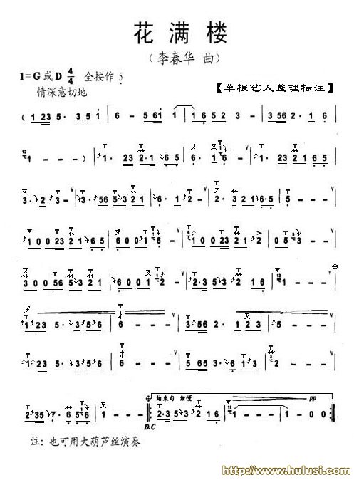 花满楼(葫芦丝谱)