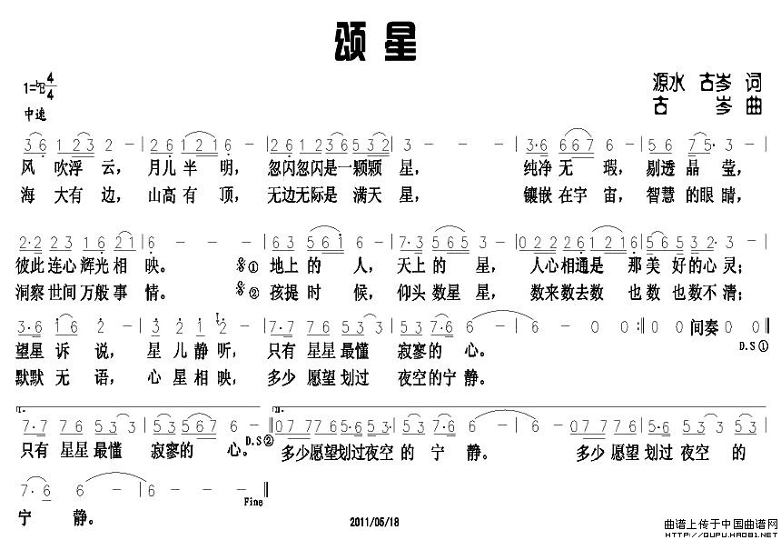 颂星