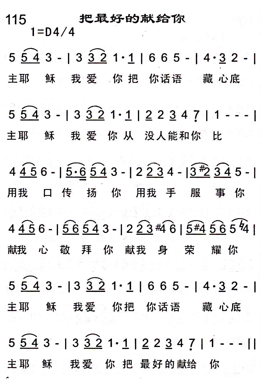 把最好的献给你