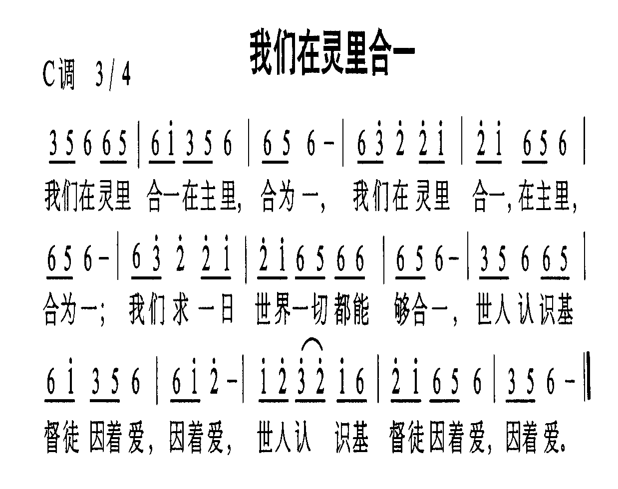 我们在灵里合一