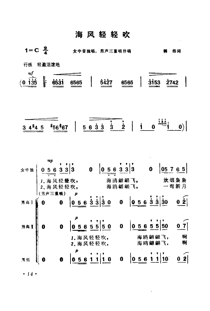 海风轻轻吹(电影海上生明月选曲)