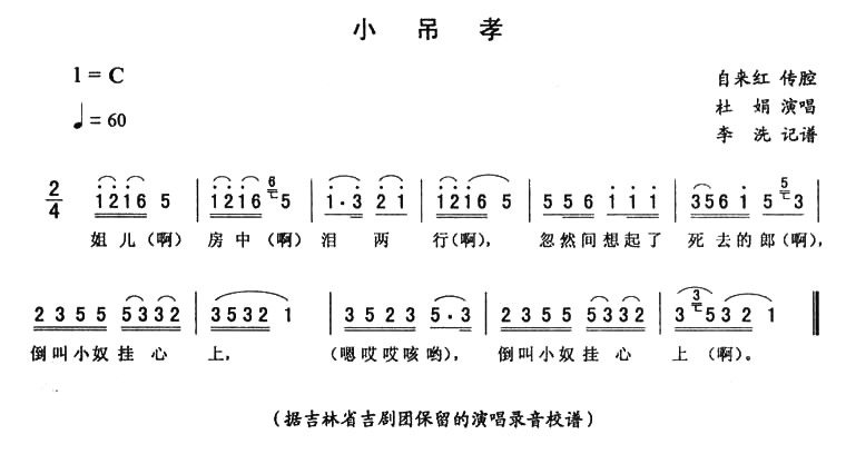 小吊孝