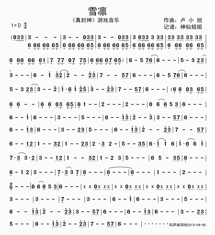 雪凛    真封神游戏音乐