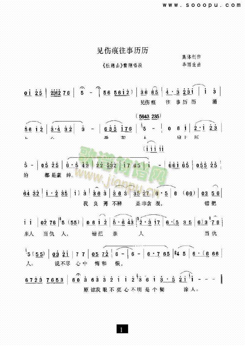（现代戏）见伤痕往事历历（杜鹃山）