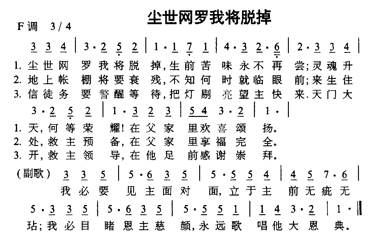 尘世网罗我将脱掉