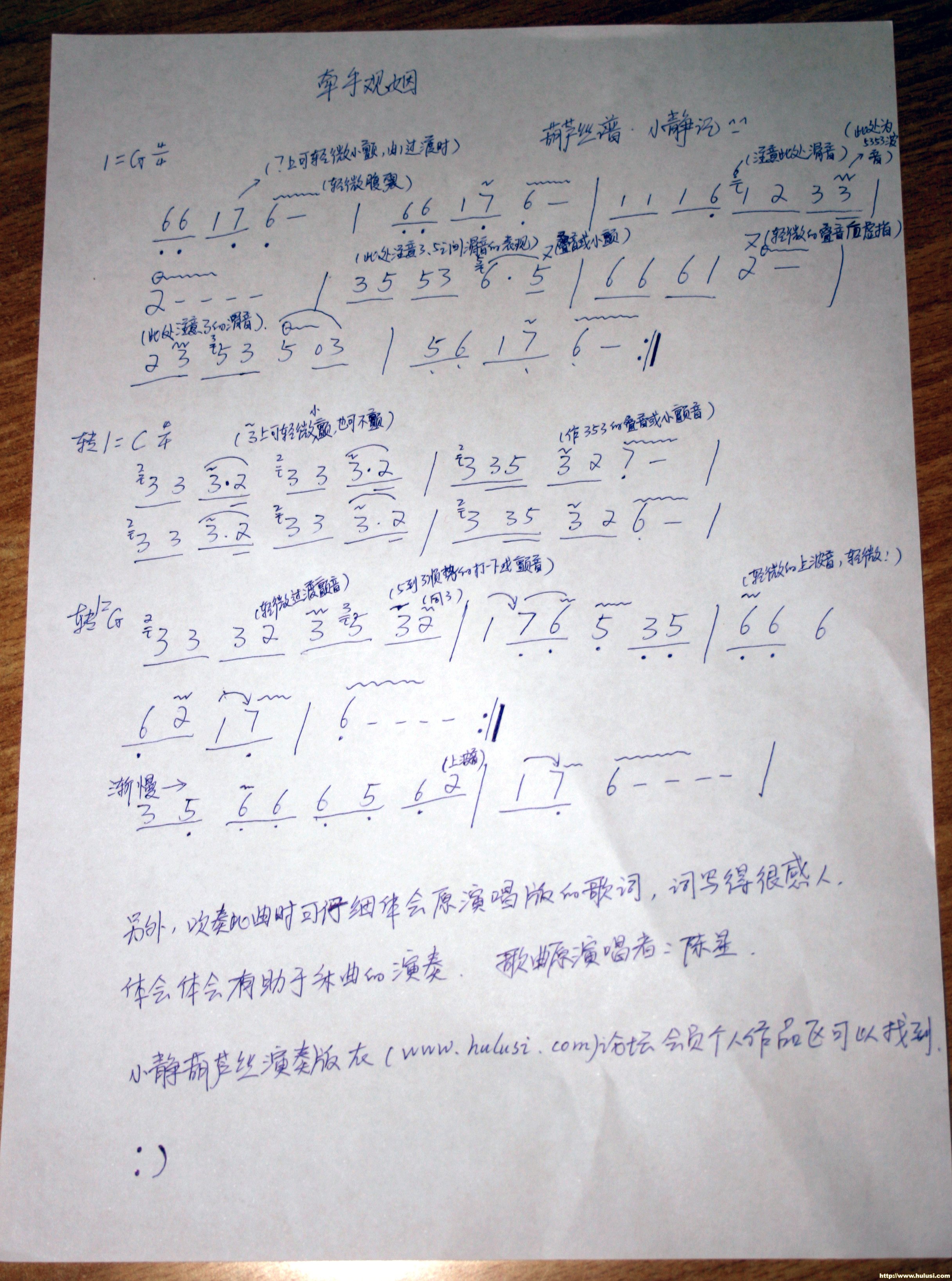 牵手观姻(葫芦丝谱)