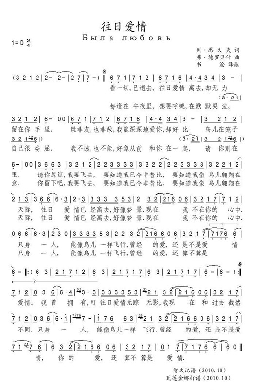 往日爱情