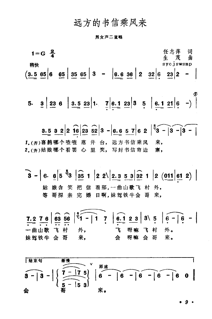 远方的书信乘风来