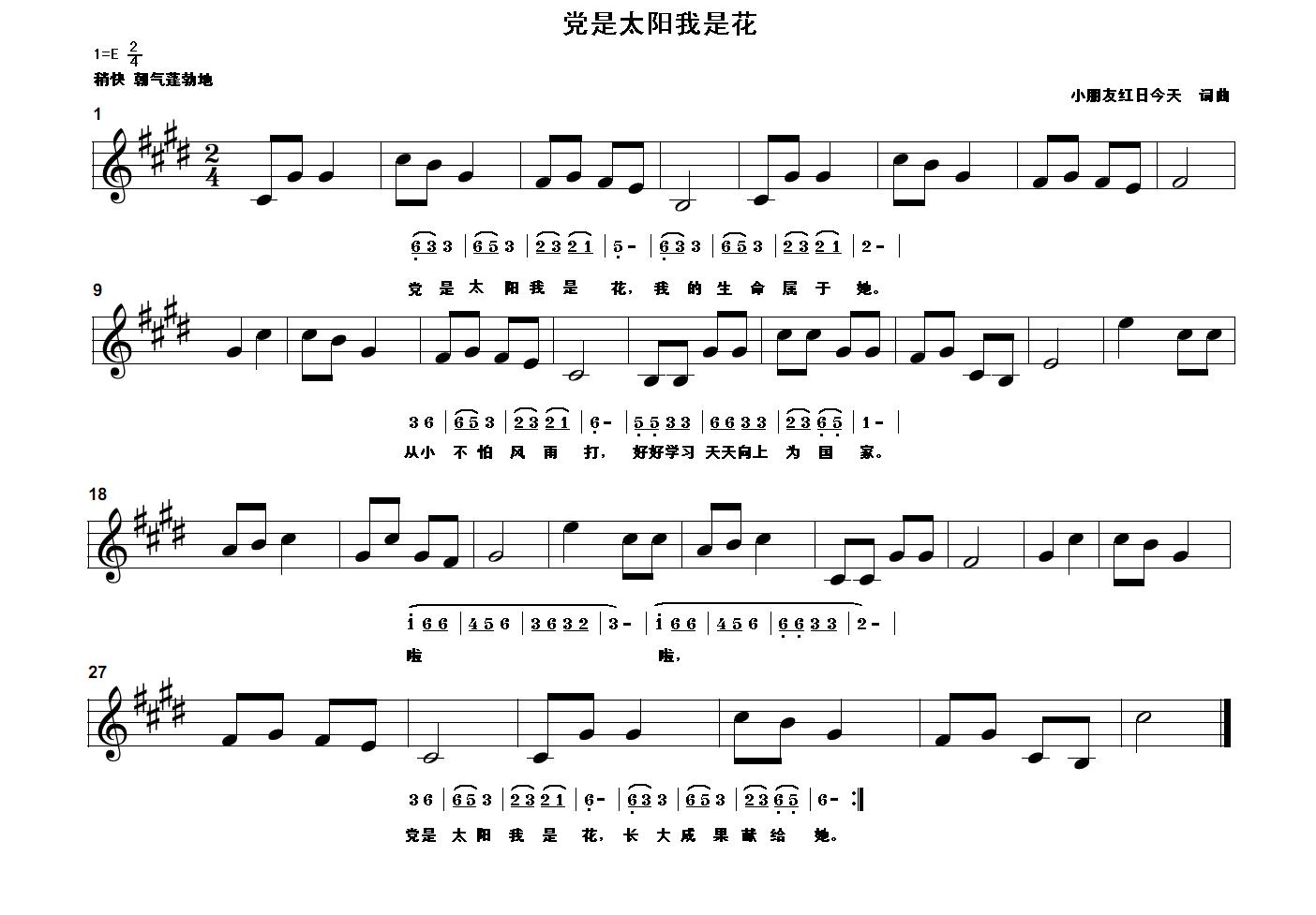 党是太阳我是花
