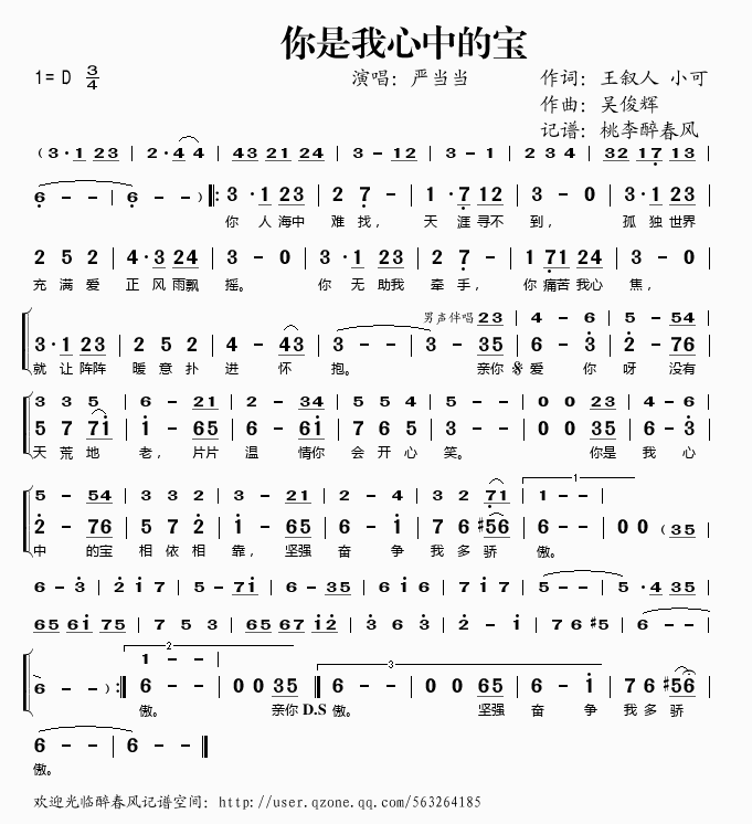 你是我心中的宝