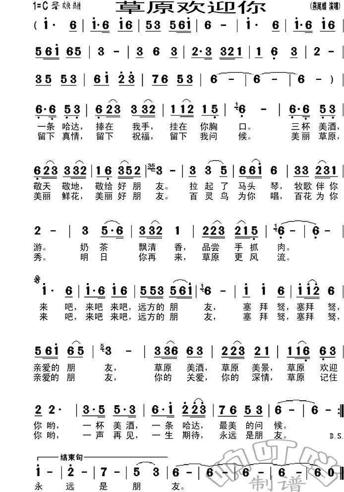 草原欢迎你