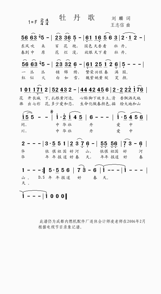 牡丹歌（改）