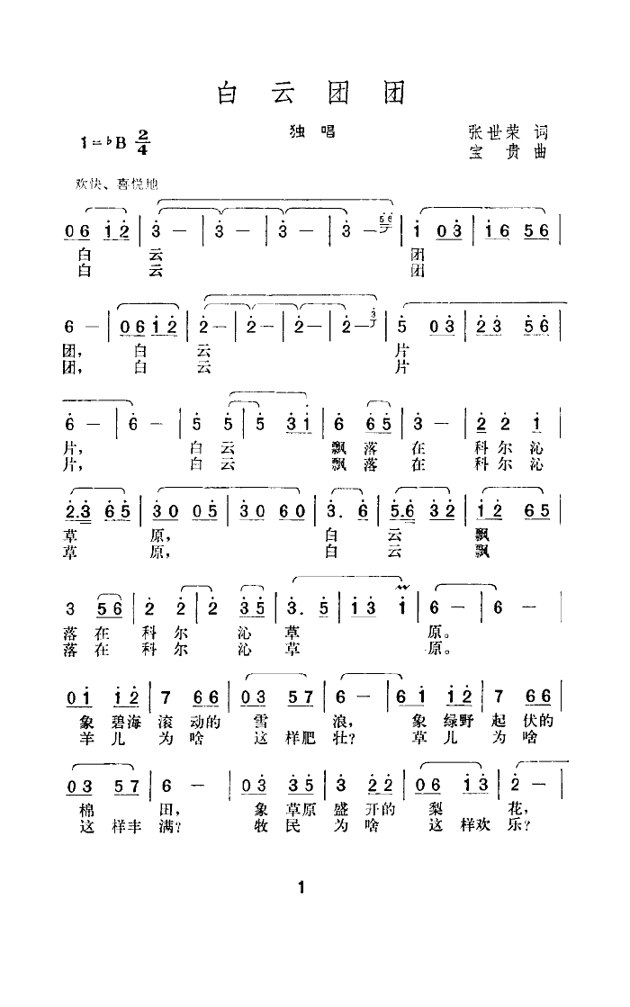 白云团团