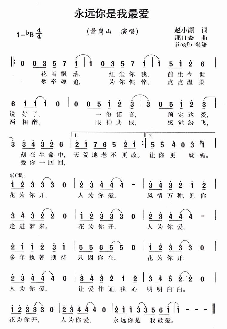 永远你是我最爱
