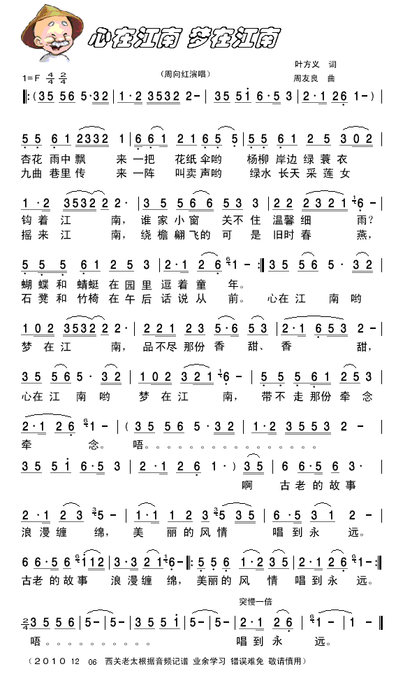 心在江南梦在江南