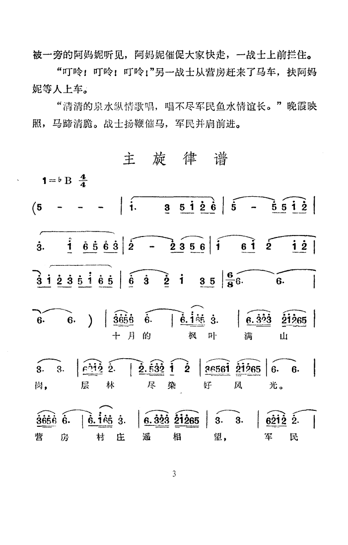 拥军菜(舞蹈音乐)