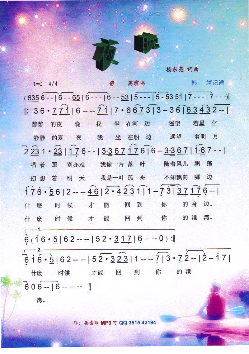 夜晚【彩谱】