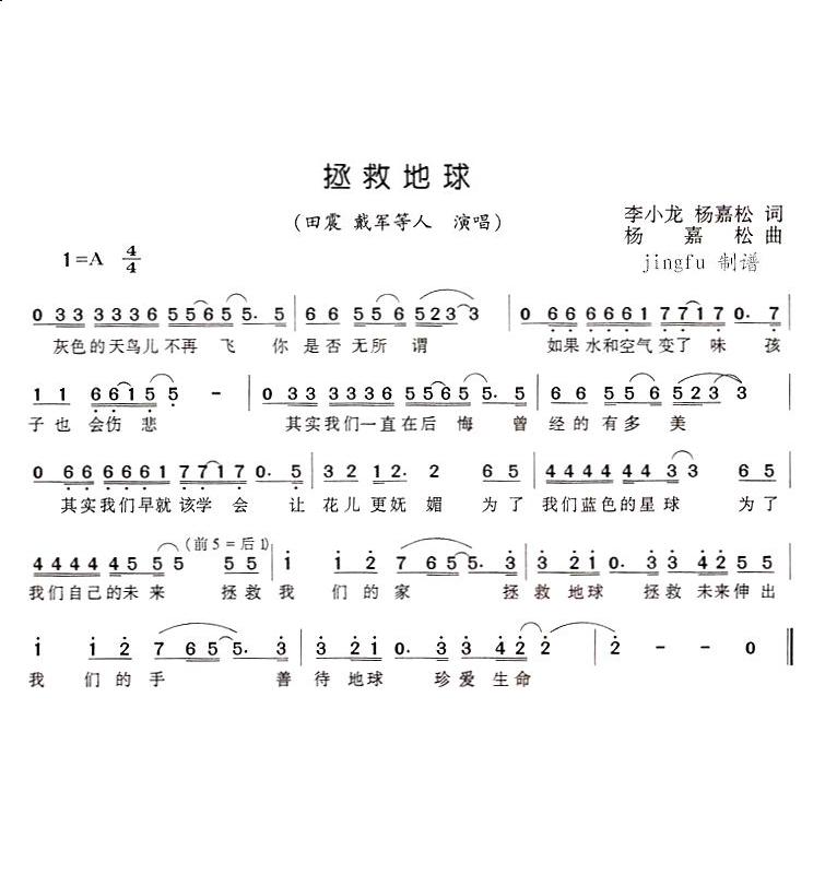 拯救地球