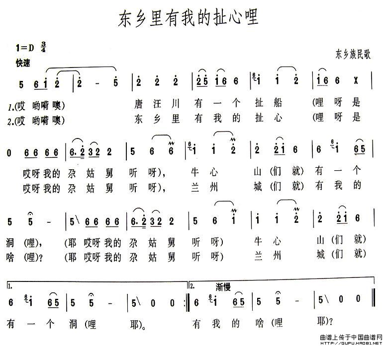 东乡里有我的扯心哩