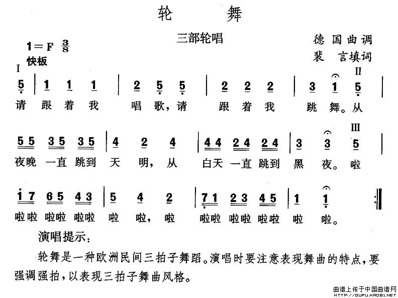 轮舞