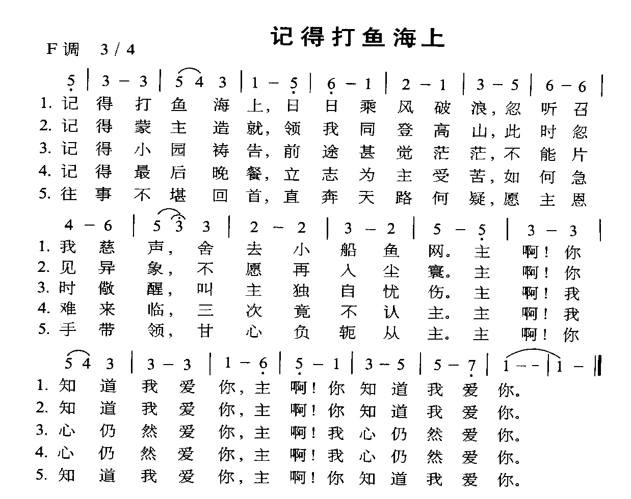 记得打鱼海上