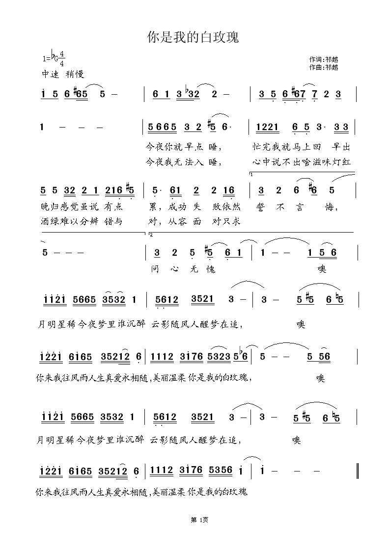 你是我的白玫瑰