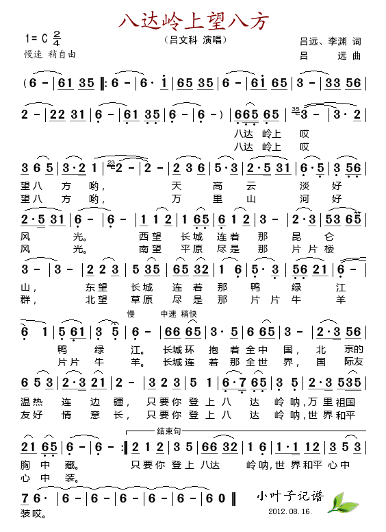 八达岭上望八方