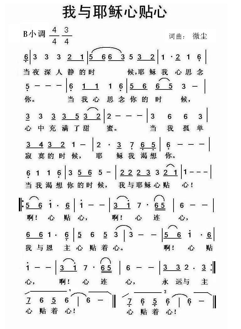 我与耶稣心贴心